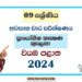 North Western Province 2024 Grade 09 PTS 3rd Term Test Paper | Sinhala Medium