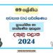 2024 Grade 09 PTS 3rd Term Test Paper | Southern Province