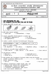 North Western Province 2024 Grade 07 Science 3rd Term Test Paper ...
