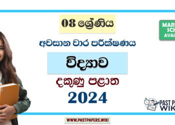 2024 Grade 08 Science 3rd Term Test Paper | Southern Province