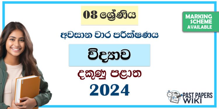 2024 Grade 08 Science 3rd Term Test Paper | Southern Province