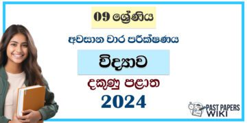 2024 Grade 09 Science 3rd Term Test Paper | Southern Province