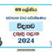 2024 Grade 09 Science 3rd Term Test Paper | Southern Province
