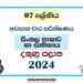 2024 Grade 07 Sinhala 3rd Term Test Paper | Southern Province