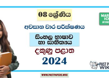 2024 Grade 08 Sinhala 3rd Term Test Paper | Southern Province
