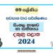 2024 Grade 09 Sinhala 3rd Term Test Paper | Southern Province
