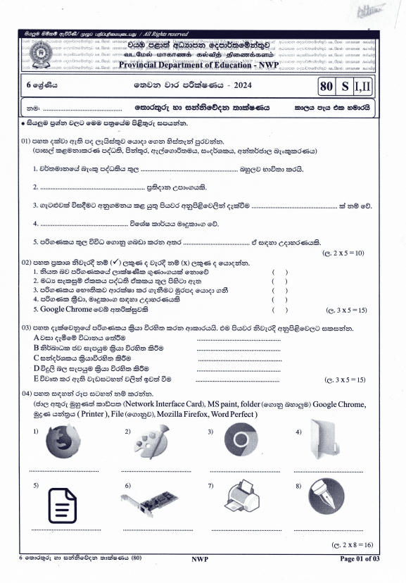 North Western Province 2024 Grade 06 ICT Third Term Test Paper PDF with Answers in Sinhala Medium