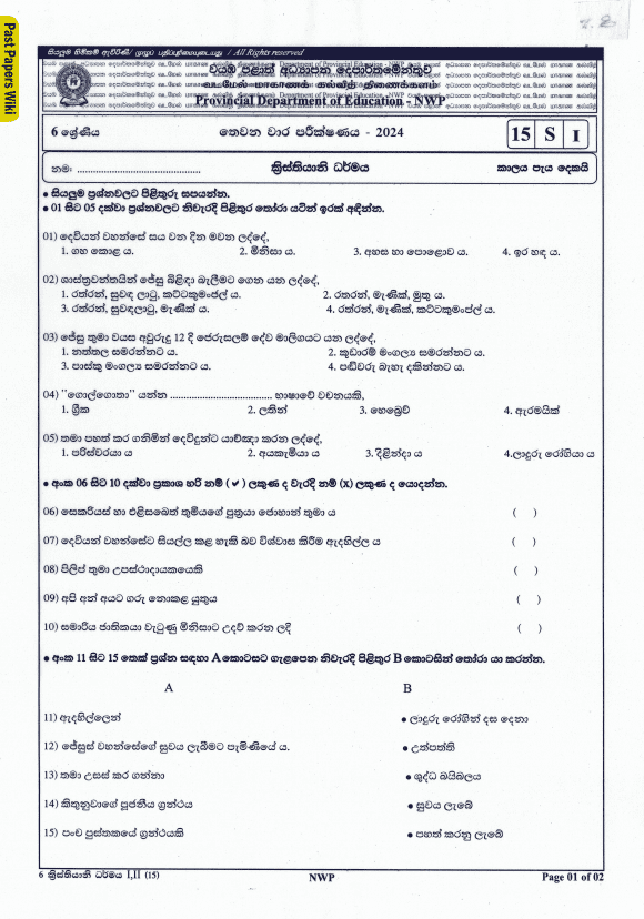 North Western Province 2024 Grade 06 Christianity Third Term Test Paper PDF with Answers in Sinhala Medium