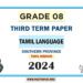 Southern Province 2024 Grade 08 Tamil 3rd Term Test Paper | Tamil Medium