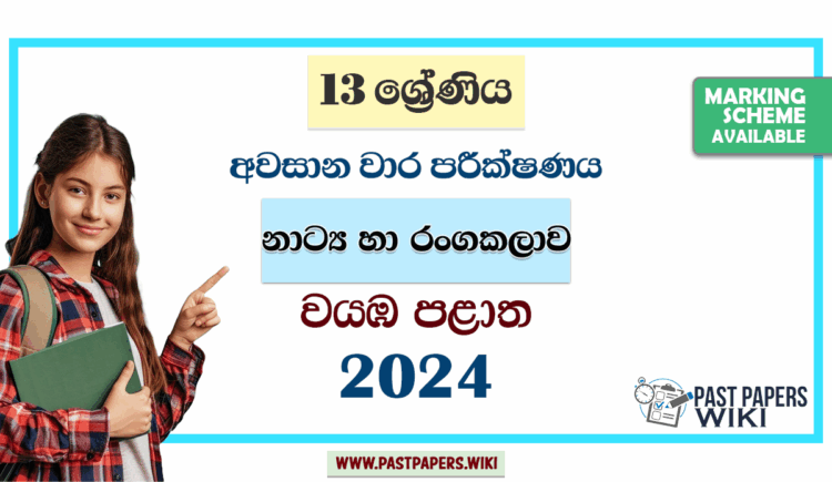 2024 Grade 13 Drama 3rd Term Test Paper | North Western Province