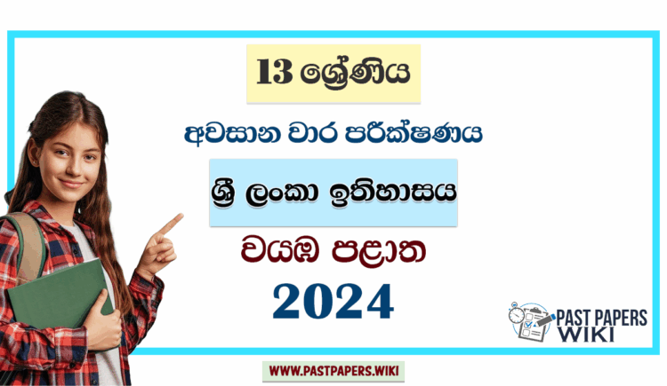 2024 Grade 13 Sri Lankan History 3rd Term Test Paper | North Western Province