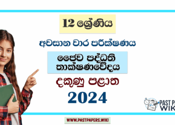 2024 Grade 12 Bio Systems Technology(BST) 3rd Term Test Paper | Southern Province