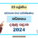 2024 Grade 12 Dancing 3rd Term Test Paper | Southern Province