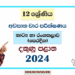 2024 Grade 12 Drama(Eastern) 3rd Term Test Paper | Southern Province