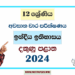 2024 Grade 12 Indian History 3rd Term Test Paper | Southern Province
