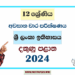 2024 Grade 12 Sri Lankan History 3rd Term Test Paper | Southern Province