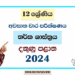 2024 Grade 12 Logic 3rd Term Test Paper | Southern Province