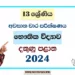 2024 Grade 13 Physics 3rd Term Test Paper | Southern Province