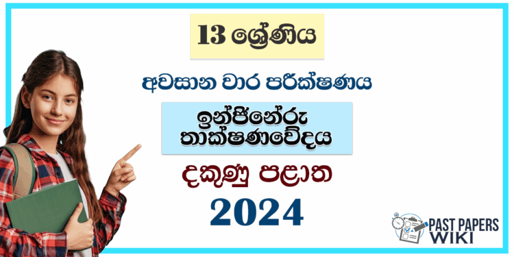 2024 Grade 13 Engineering Technology(ET) 3rd Term Test Paper | Southern Province