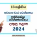 2024 Grade 13 Engineering Technology(ET) 3rd Term Test Paper | Southern Province