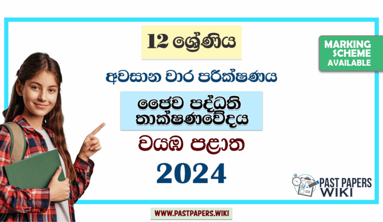 2024 Grade 12 Bio Systems Technology(BST) 3rd Term Test Paper | North Western Province