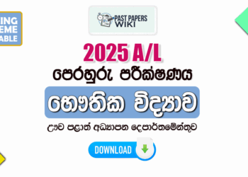 2025 A/L Physics Model Paper | Uva Province