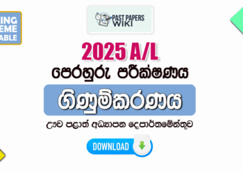 2025 A/L Accounting Model Paper | Uva Province