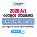 2025 A/L Business Studies Model Paper | Uva Province