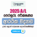 2025 A/L Economics Model Paper | Uva Province