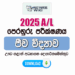 2025 A/L Biology Model Paper | Uva Province