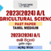 2023(2024) A/L Agricultural Science Past Paper | Tamil Medium