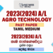2023(2024) A/L Agro Technology Past Paper | Tamil Medium