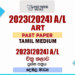 2023(2024) A/L Art Past Paper | Tamil Medium
