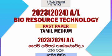 2023(2024) A/L Bio Resource Technology Past Paper | Tamil Medium