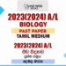 2023(2024) A/L Biology Past Paper | Tamil Medium