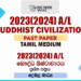 2023(2024) A/L Buddhist Civilization Past Paper | Tamil Medium
