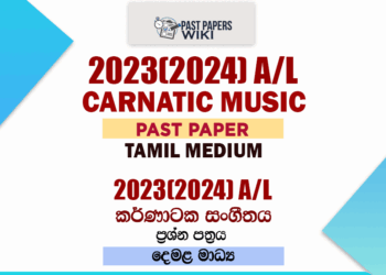 2023(2024) A/L Carnatic Music Past Paper | Tamil Medium