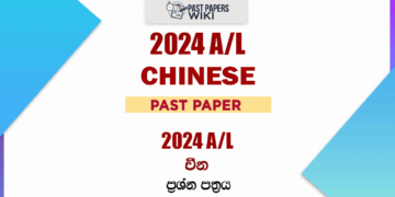 2024 A/L Chinese Past Paper