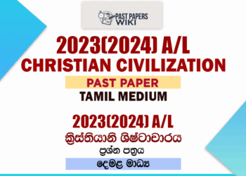 2023(2024) A/L Christian Civilization Past Paper | Tamil Medium