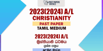 2023(2024) A/L Christianity Past Paper | Tamil Medium