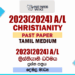 2023(2024) A/L Christianity Past Paper | Tamil Medium