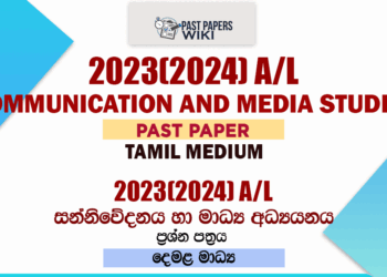 2023(2024) A/L Communication and Media Studies Past Paper | Tamil Medium