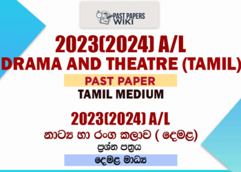 2023(2024) A/L Drama and Theatre Past Paper | Tamil Medium
