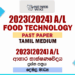 2023(2024) A/L Food Technology Past Paper | Tamil Medium