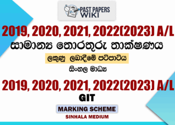 2019, 2020, 2021, 2022(2023) A/L GIT Marking Scheme