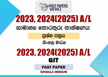 2023, 2024(2025) A/L GIT Past Paper