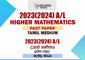 2023(2024) A/L Higher Mathematics Past Paper | Tamil Medium