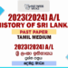 2023(2024) A/L History of Sri Lanka Past Paper | Tamil Medium