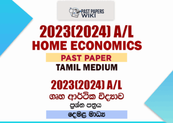 2023(2024) A/L Home Economics Past Paper | Tamil Medium