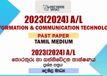 2023(2024) A/L ICT Past Paper | Tamil Medium